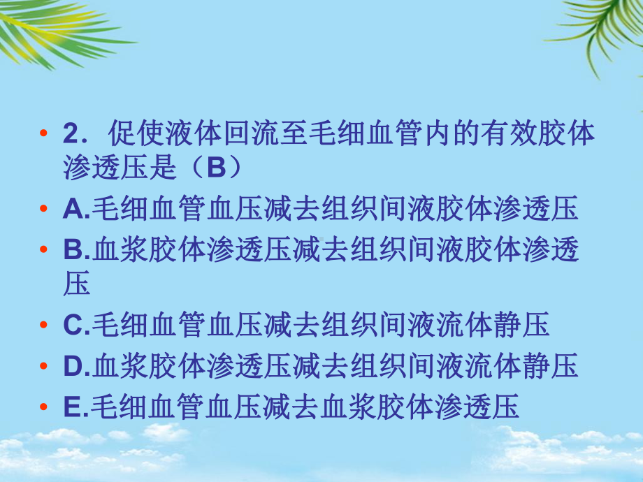 医学临床三基训练试题集课件.ppt_第2页