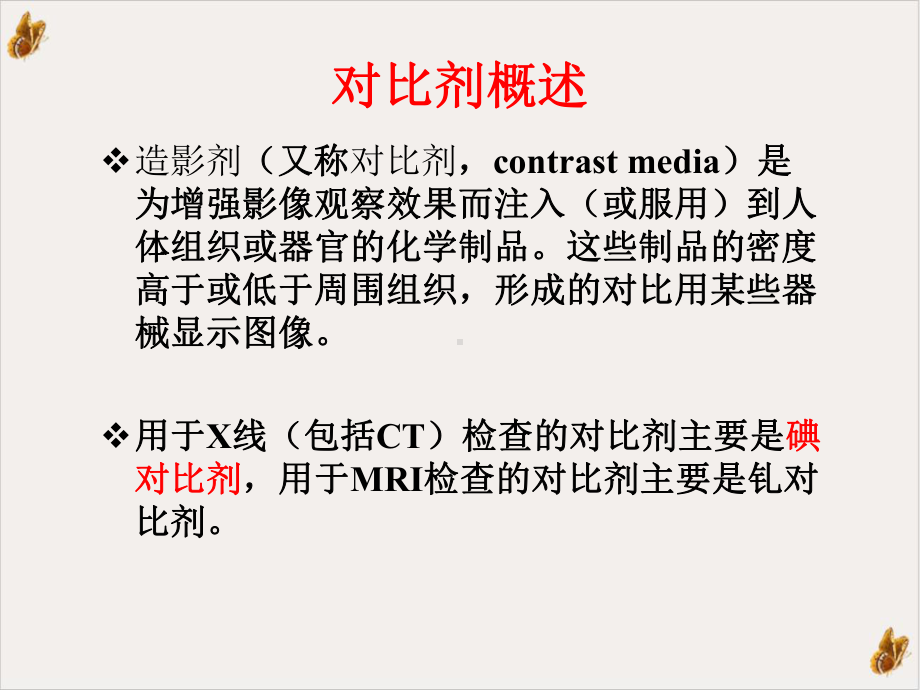 对比剂肾病教材课件.ppt_第3页