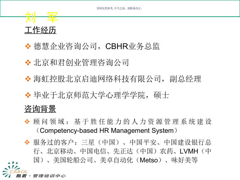 医疗行业企业人才的评价与提拔课件.ppt_第1页