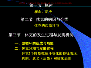 休克相关知识讲解培训课件.ppt