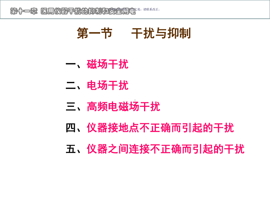 医用仪器干扰的抑制和安全用电医学知识课件.ppt_第2页