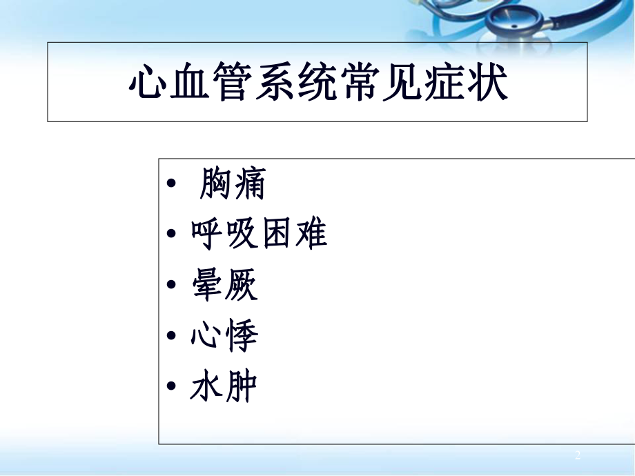 医学课件-常见心血管疾病表现课件.ppt_第2页