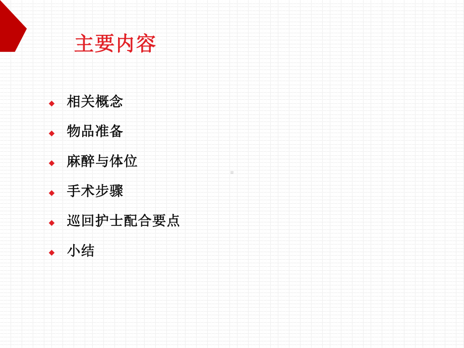 后路腰椎间盘镜椎间盘髓核摘除术培训课件.ppt_第2页