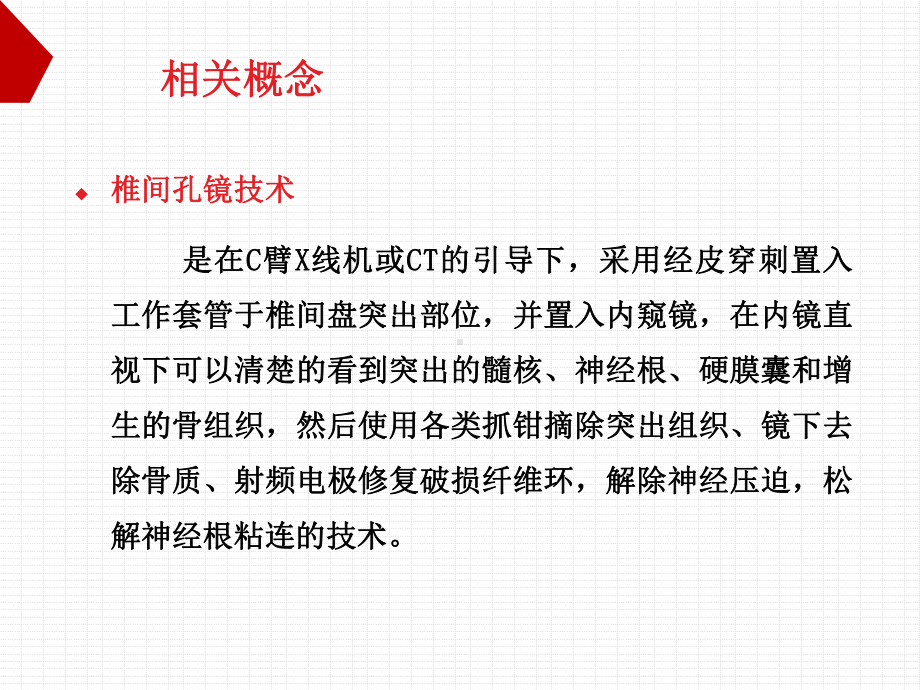 后路腰椎间盘镜椎间盘髓核摘除术培训课件.ppt_第3页