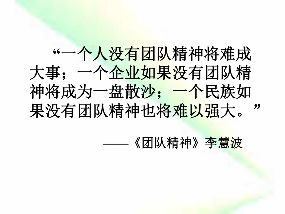 增强团队凝聚力打造高绩效团队[001]课件.ppt_第2页