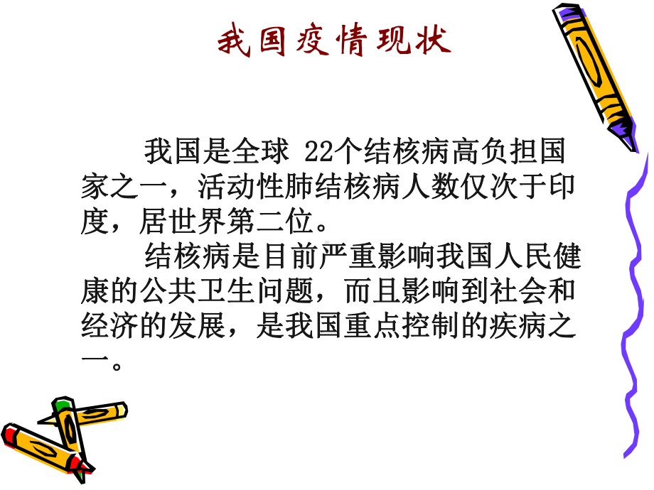 学校肺结核艾滋防治培训课件.pptx_第2页