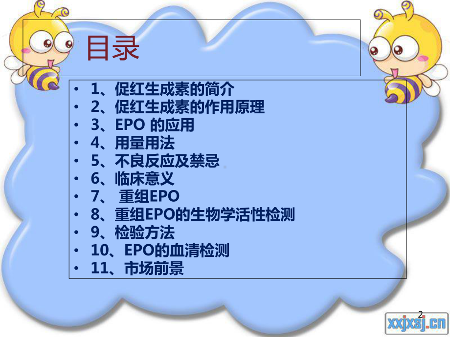 促红生长素(EPO)医学课件.ppt_第2页