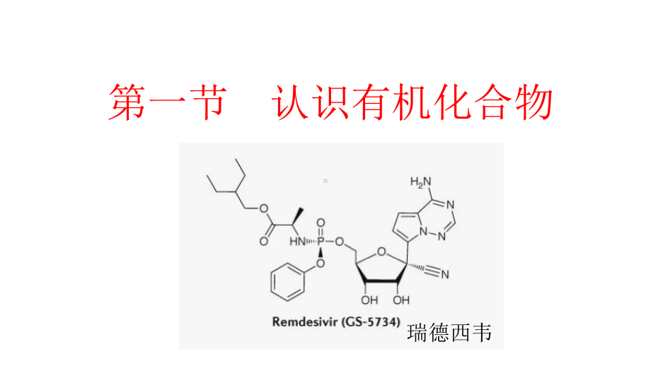 人教版化学必修二第一节认识有机化合物课件.ppt_第1页