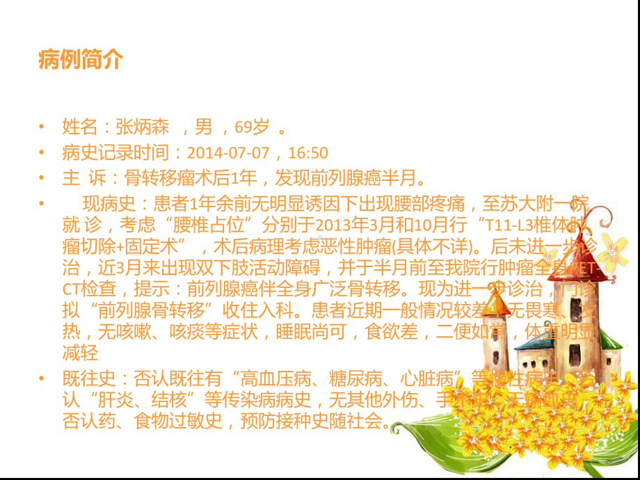 前列腺癌护理查房课件.ppt_第3页