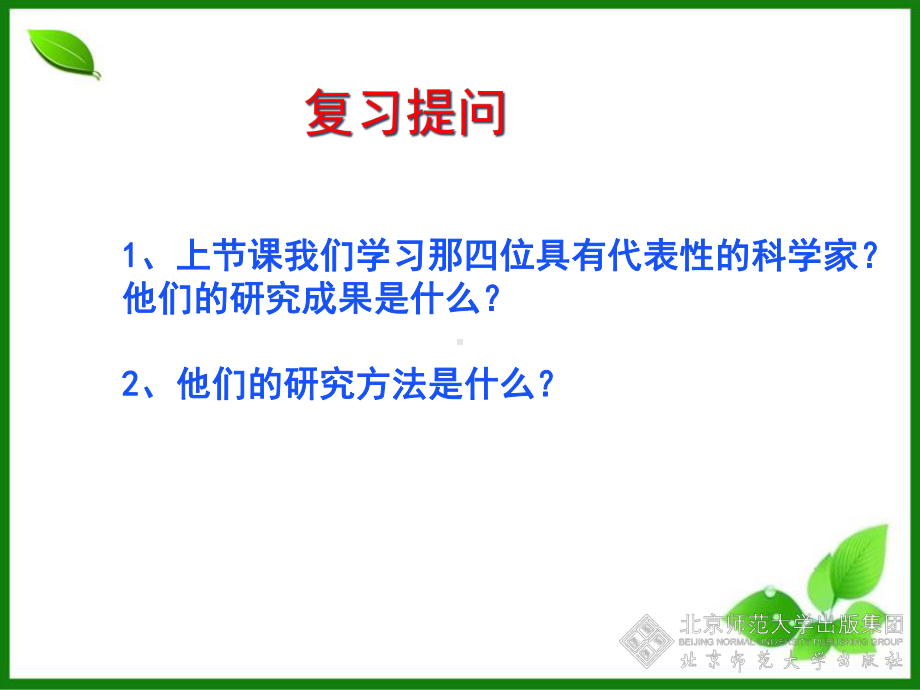 北师大版生物学研究的基本方法优质课件1.ppt_第2页