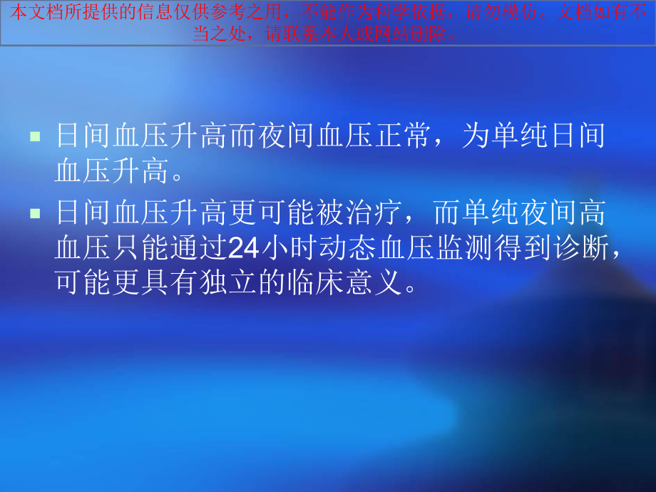 夜间高血压的处置培训课件.ppt_第2页