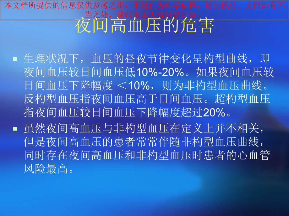 夜间高血压的处置培训课件.ppt_第3页