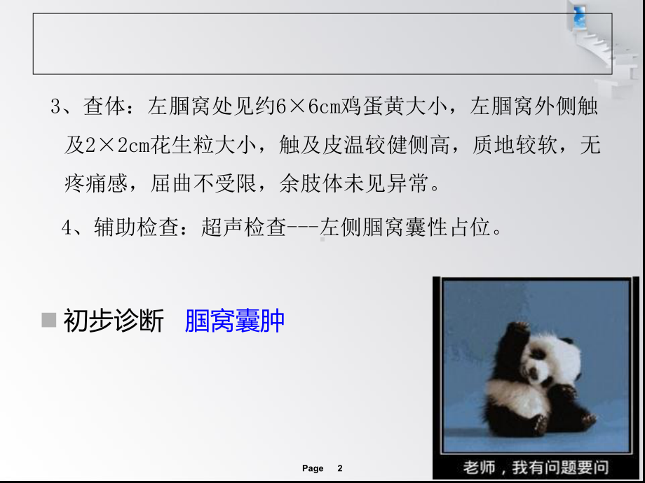 医学课件腘窝囊肿专题宣讲.ppt_第2页