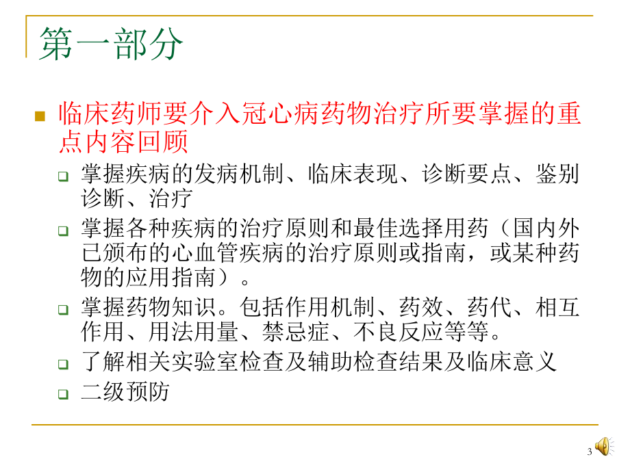 冠心病药物治疗的原则与案例分析课件.pptx_第3页