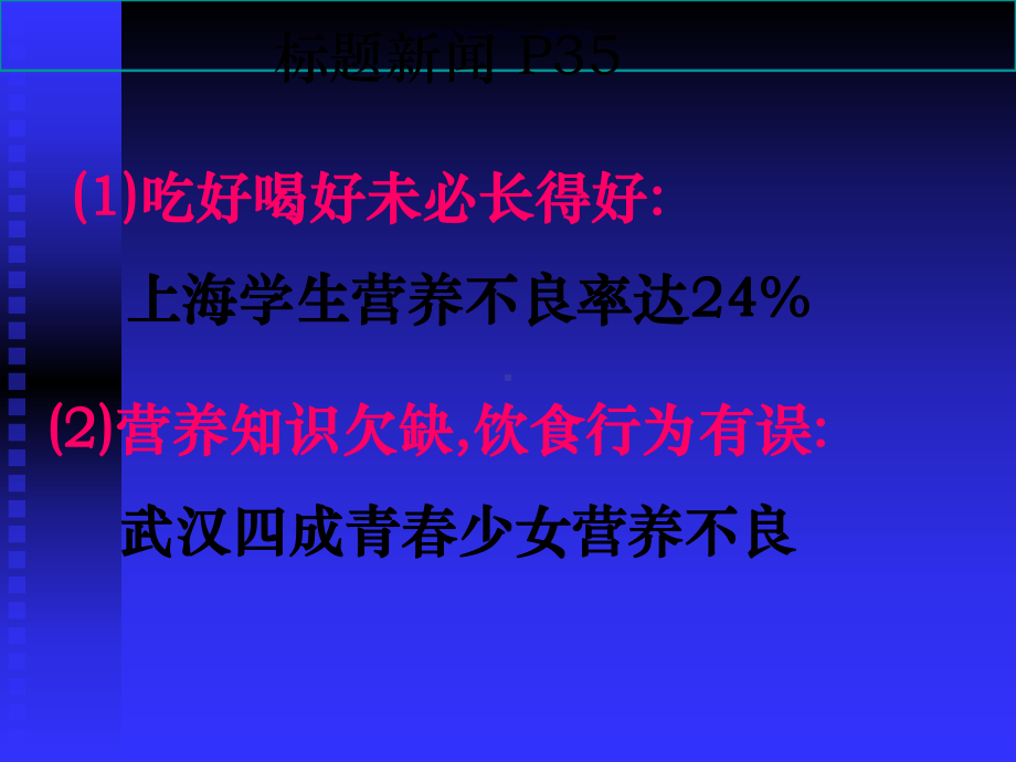 关注合理营养医学知识课件.ppt_第1页