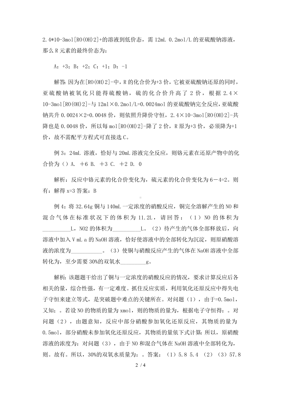 浅谈三大守恒在解题中的应用参考模板范本.docx_第2页