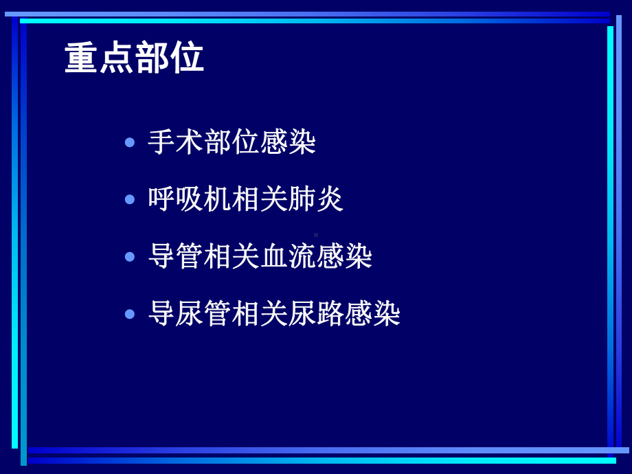 医院感染预防与控制与消毒技术规范教材(课件).ppt_第2页