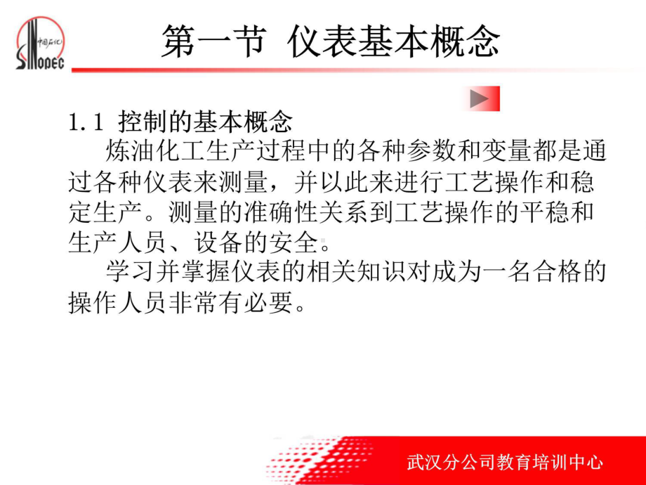 仪表及自动控制基础知识课件.ppt_第2页