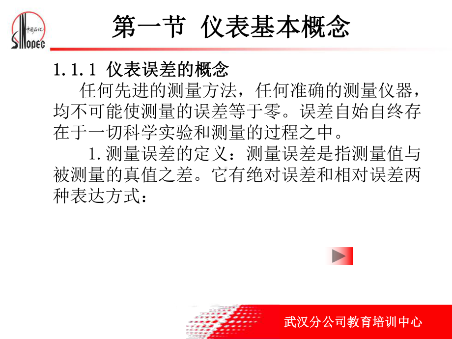 仪表及自动控制基础知识课件.ppt_第3页