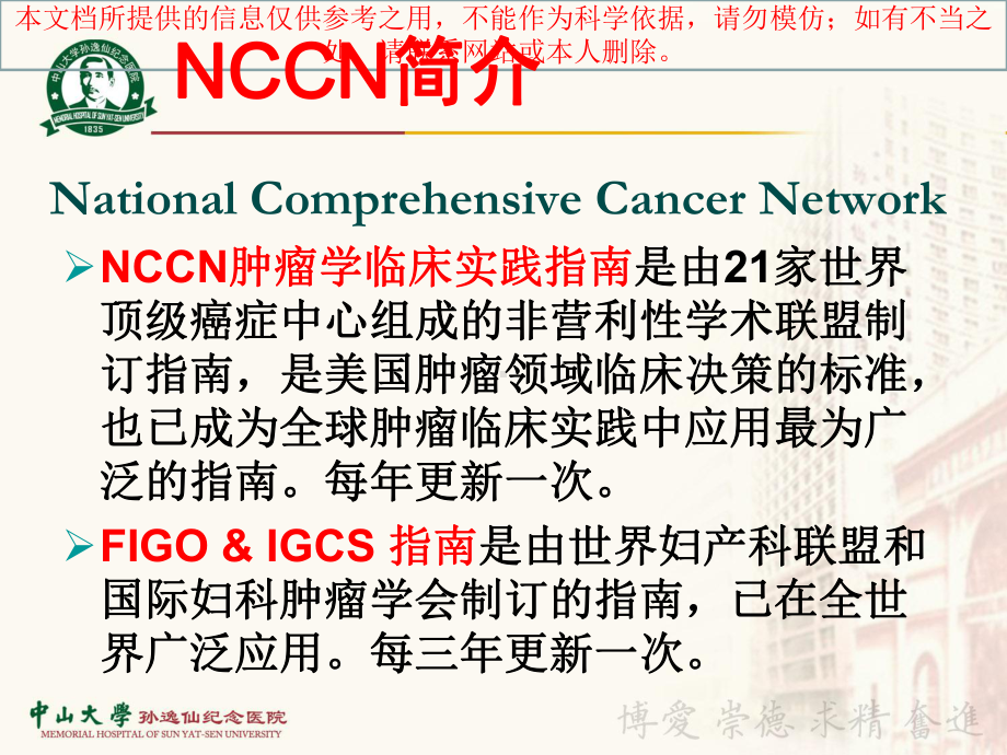 二零一九年二零一九NCCN宫颈癌治疗指南汇总精选培训课件.ppt_第1页