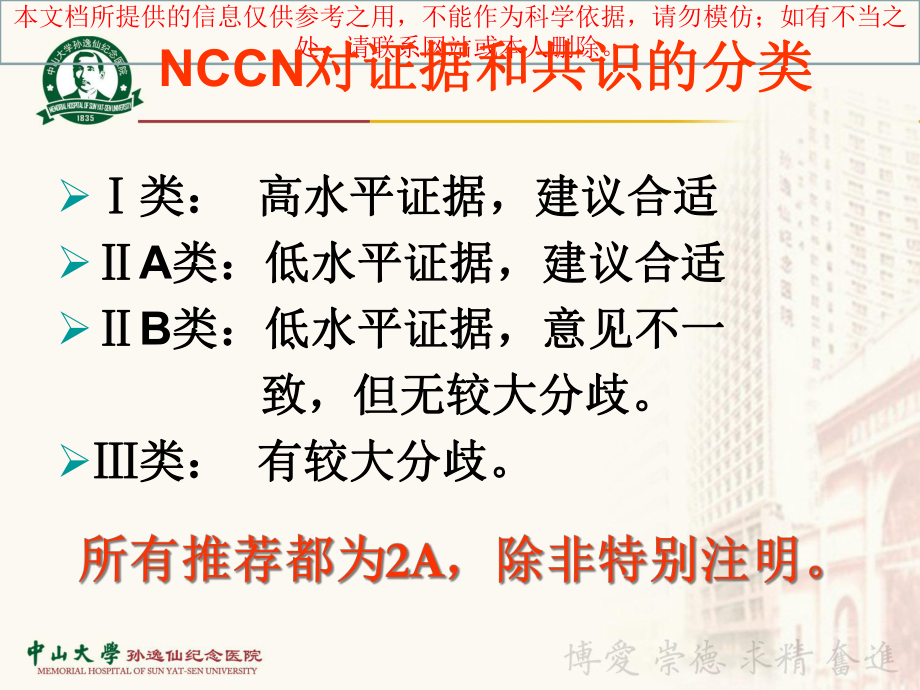 二零一九年二零一九NCCN宫颈癌治疗指南汇总精选培训课件.ppt_第2页