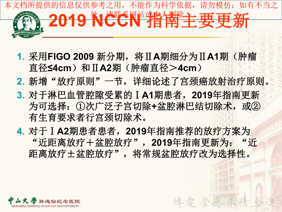 二零一九年二零一九NCCN宫颈癌治疗指南汇总精选培训课件.ppt_第3页