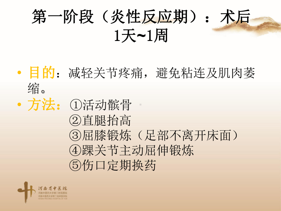 前交叉韧带重建后康复训练课件.ppt_第2页