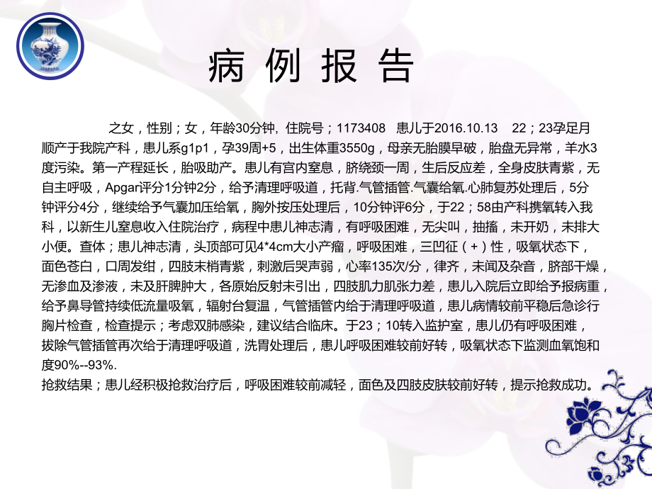 医学课件新生儿窒息的医疗护理查房.ppt_第3页