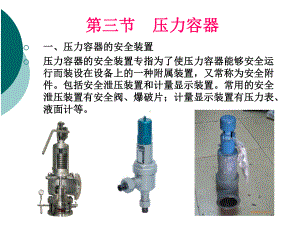 安全生产技术-安全生产事故案例分析课件.ppt