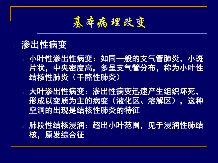 医学肺结核的影像学表现培训课件.ppt_第3页