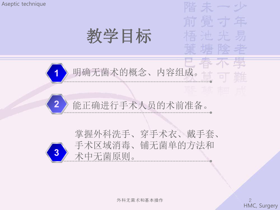 外科无菌术和基本操作培训课件.ppt_第2页