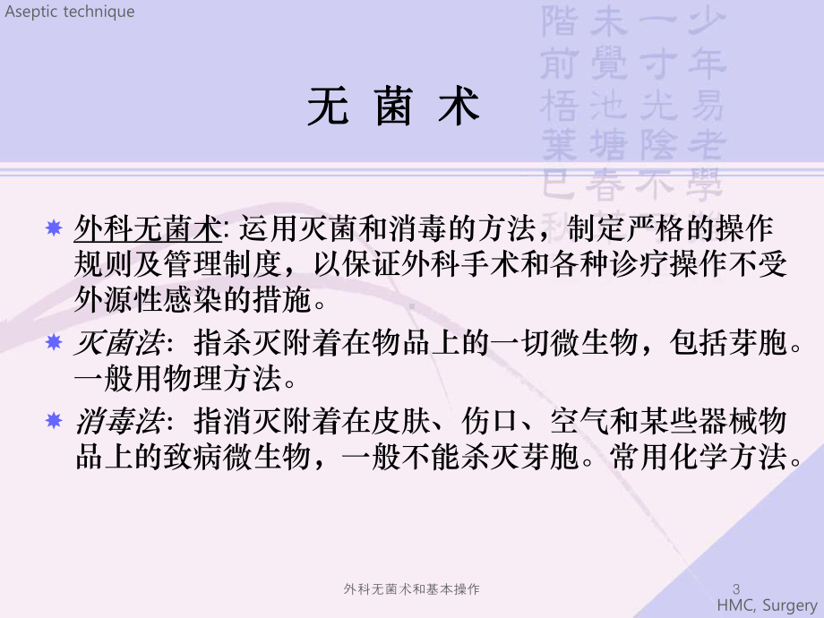 外科无菌术和基本操作培训课件.ppt_第3页