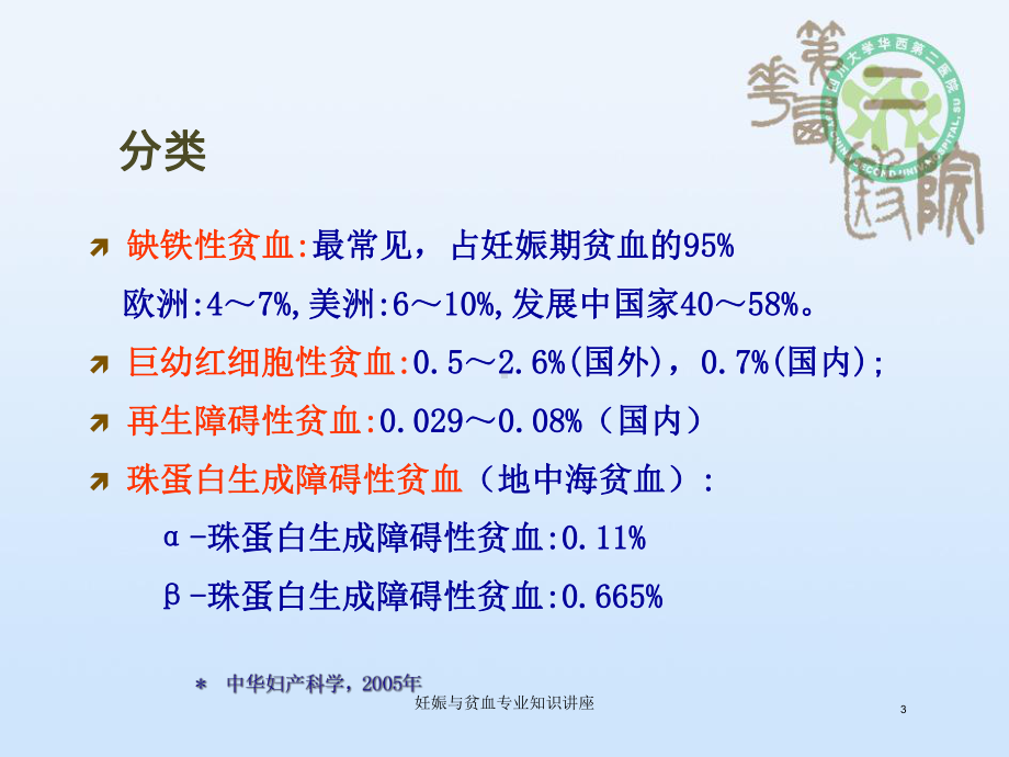 妊娠与贫血专业知识讲座培训课件.ppt_第3页