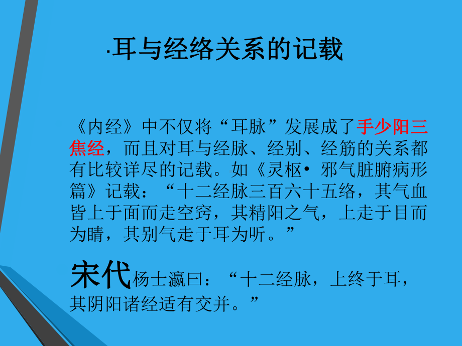 医学课件科普耳穴专业医学知识宣讲.ppt_第3页