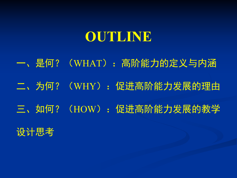 信息化环境下的教学设计宗旨课件.ppt_第3页