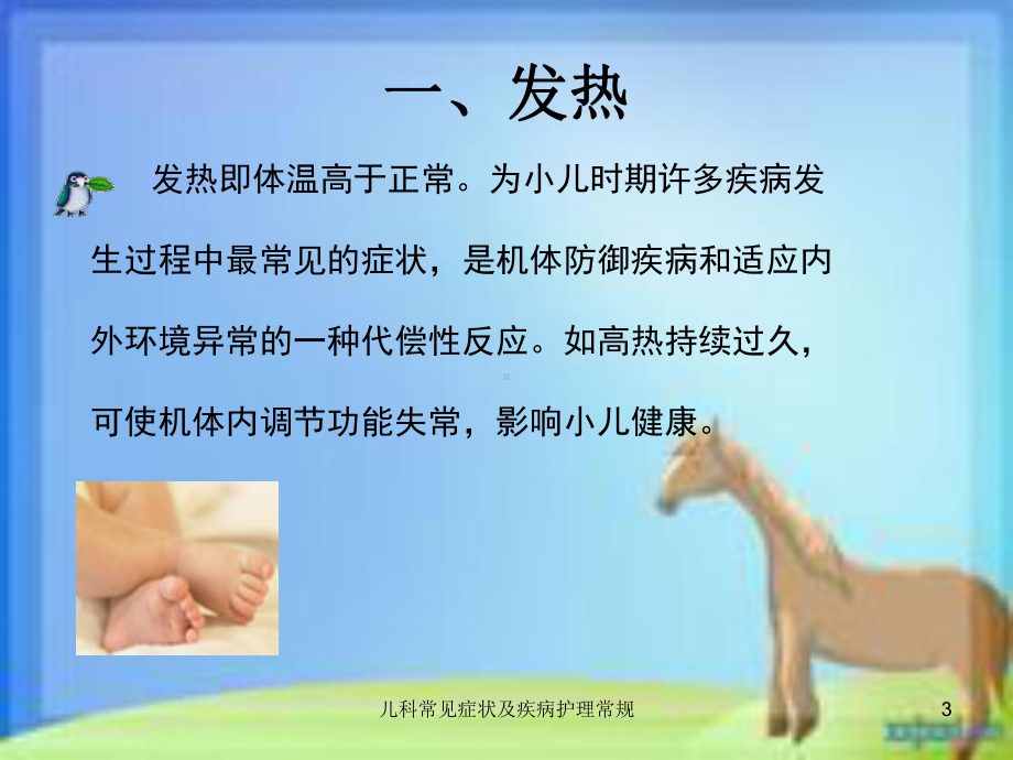 儿科常见症状及疾病护理常规培训课件.ppt_第3页