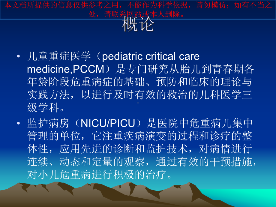 儿童重症专业知识宣贯培训课件.ppt_第1页