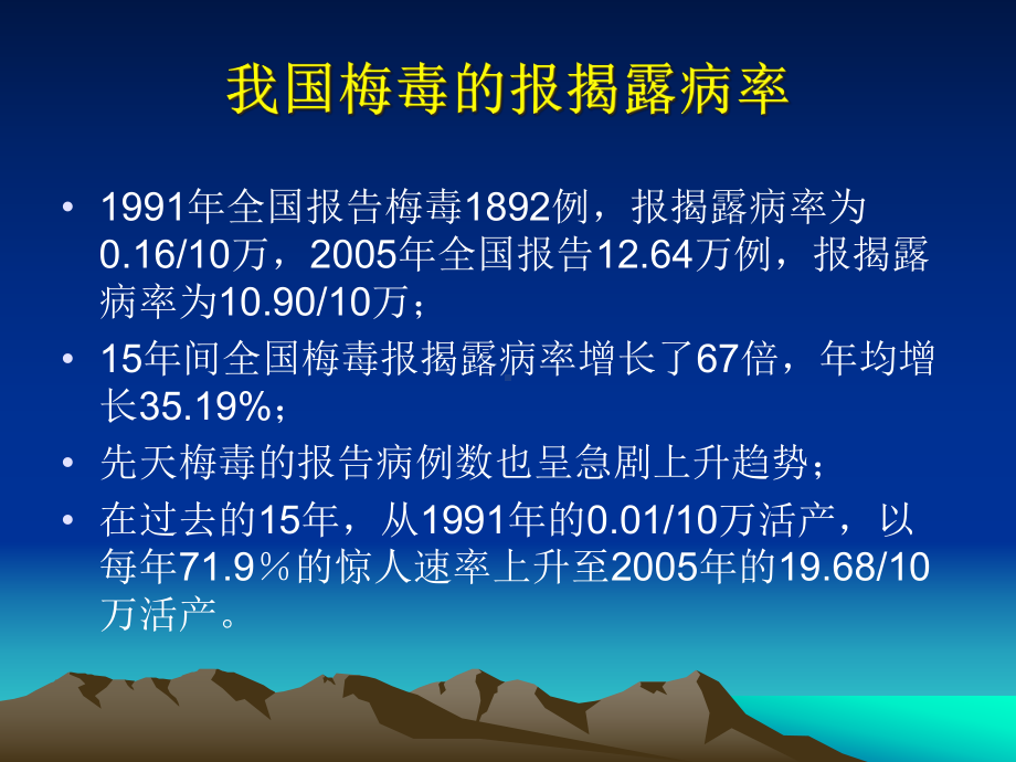 妊娠合并梅毒PowerPoint演示文稿课件.ppt_第3页