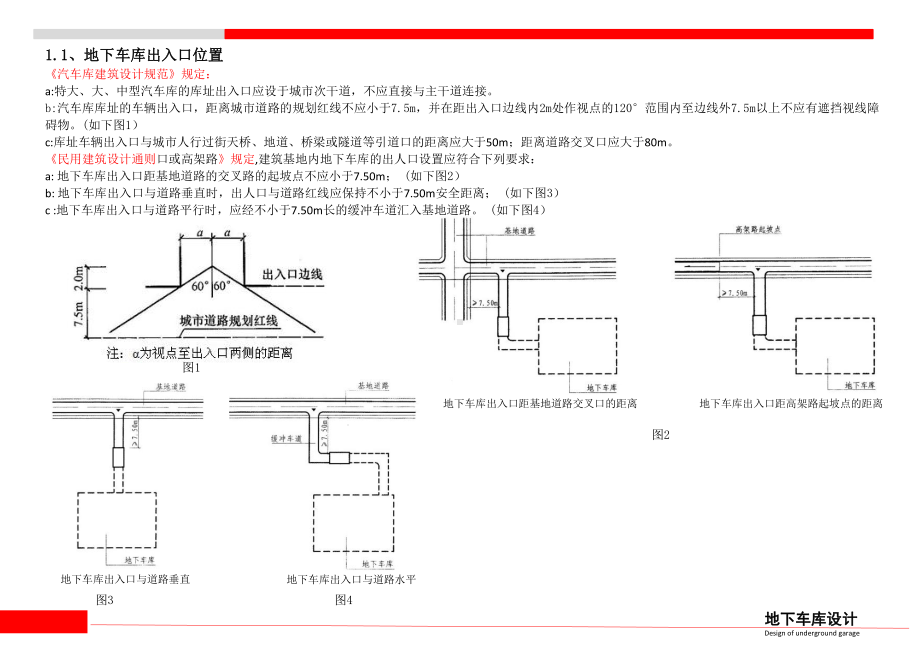 地下车库设计分析课件.pptx_第3页