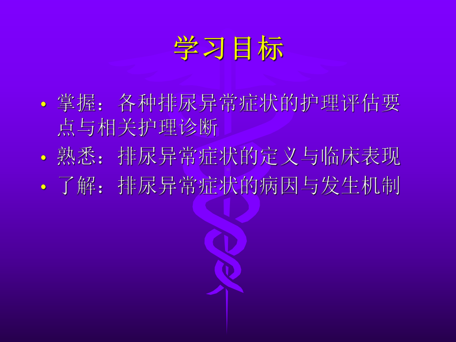 健康评估泌尿系统课件.pptx_第2页