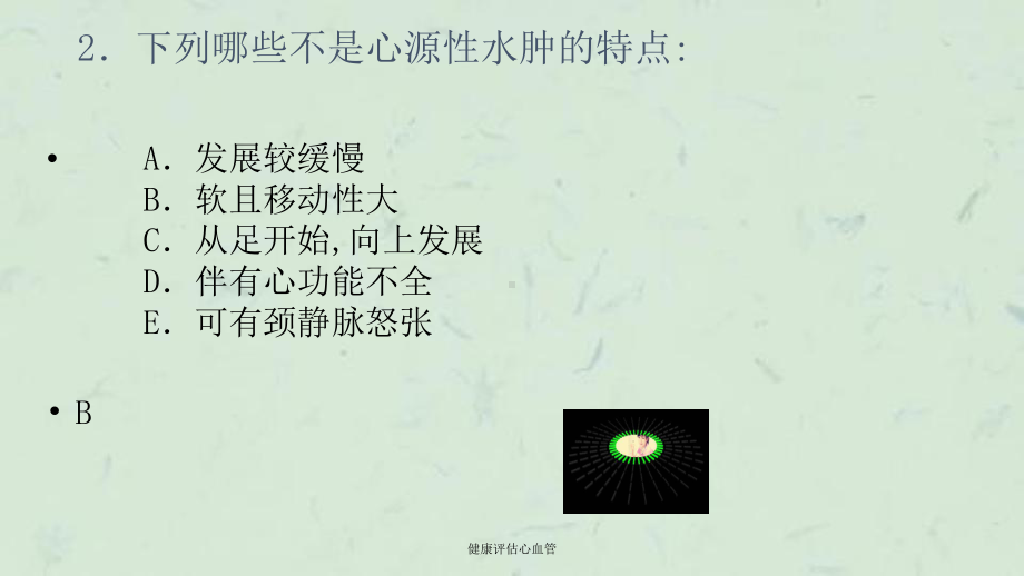 健康评估心血管课件.ppt_第3页