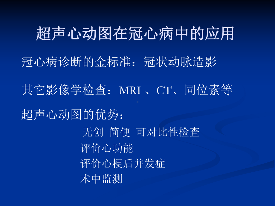 冠心病的超声诊断课件.pptx_第3页