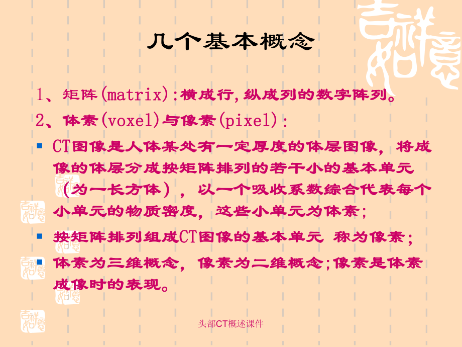 头部CT概述课件.ppt_第3页