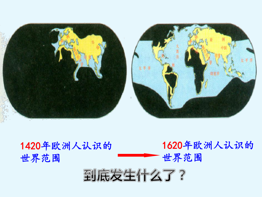 人教部编版探寻新航路1课件.pptx_第2页