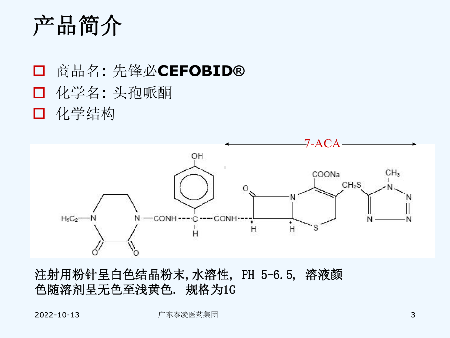 先锋必肝胆相照完美手术课件.ppt_第3页