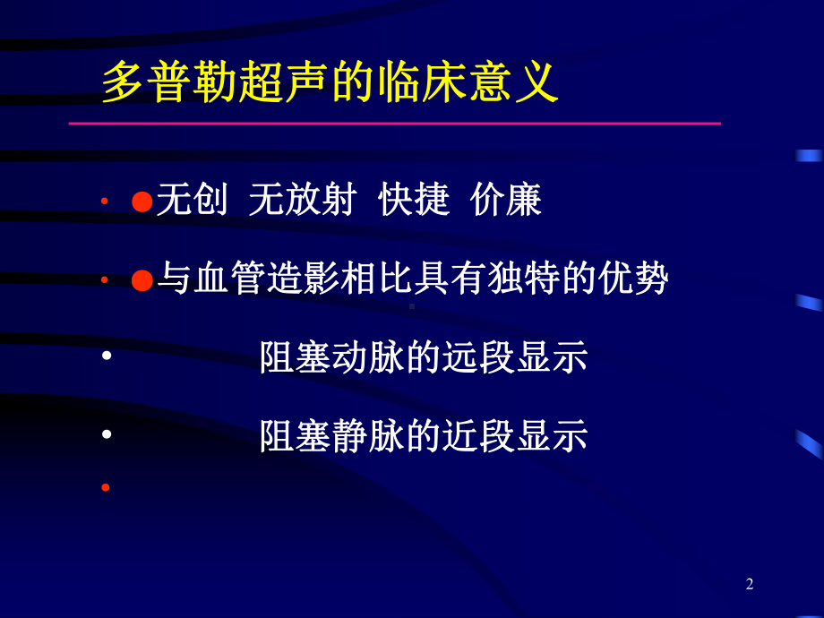 周围血管疾病多普勒超声检查培训课件.ppt_第2页