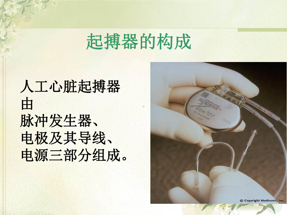 安装心脏起搏器的护理查房教材课件.ppt_第3页