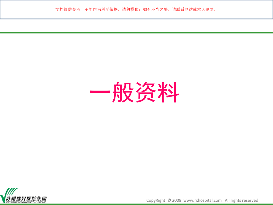 加压螺钉结合带刺垫片治疗PCL胫骨止点撕脱性骨折培训课件.ppt_第1页