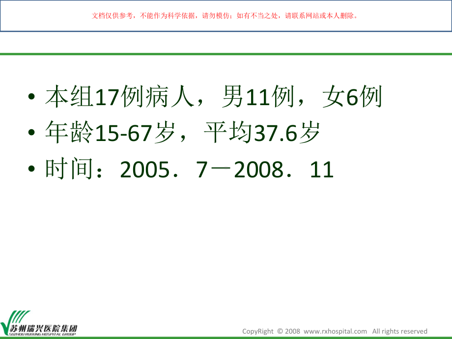 加压螺钉结合带刺垫片治疗PCL胫骨止点撕脱性骨折培训课件.ppt_第2页