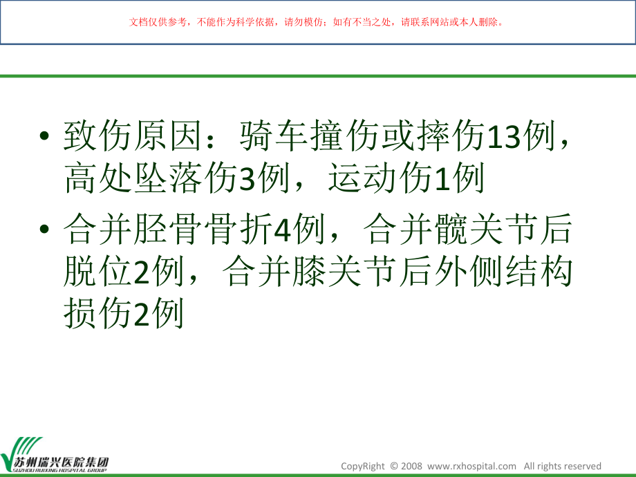 加压螺钉结合带刺垫片治疗PCL胫骨止点撕脱性骨折培训课件.ppt_第3页